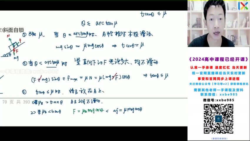 2024高三物理于冲一轮第一阶段，百度网盘分享