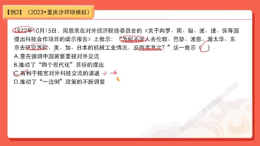 2024高三历史刘莹莹二轮春季班，百度网盘分享