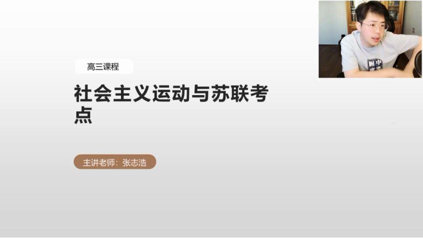 2024高三历史张志浩二轮课程寒假班，百度网盘分享