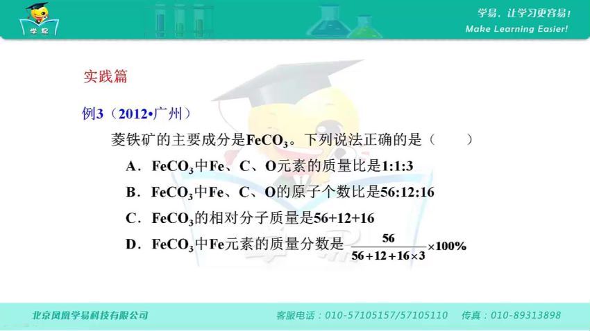 【学科网 各地区通用视频课程】初中化学，百度网盘分享