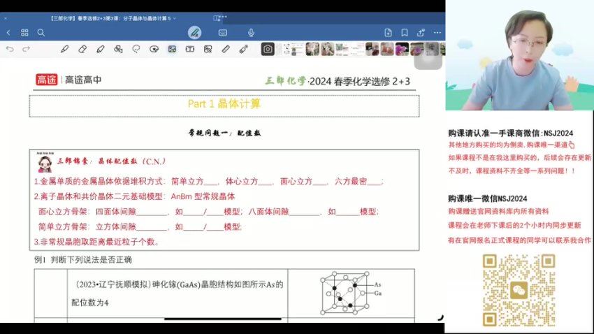 2024高二化学赵晶春季班，百度网盘分享