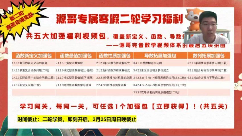 2024高三数学胡源二轮课程寒假班，百度网盘分享