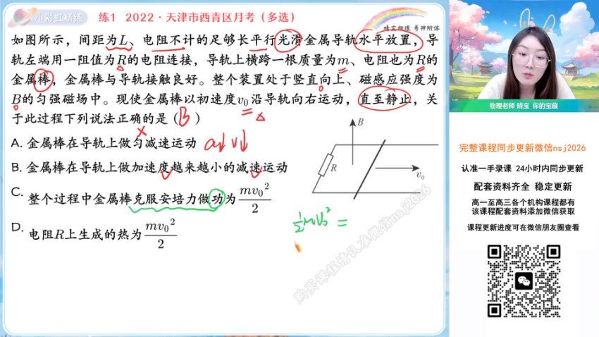2024高二物理宋雨晴春季班(A+)，百度网盘分享