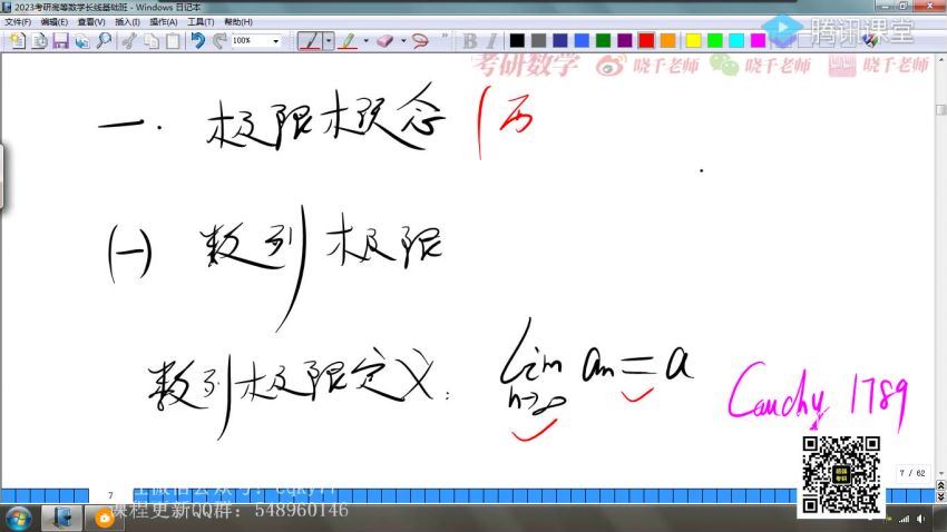 2023考研数学：姜晓千数学全程（姜晓千），百度网盘分享