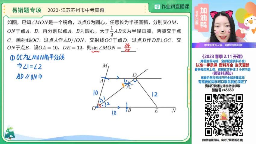 2023初三数学徐思雨尖端春季班，百度网盘分享