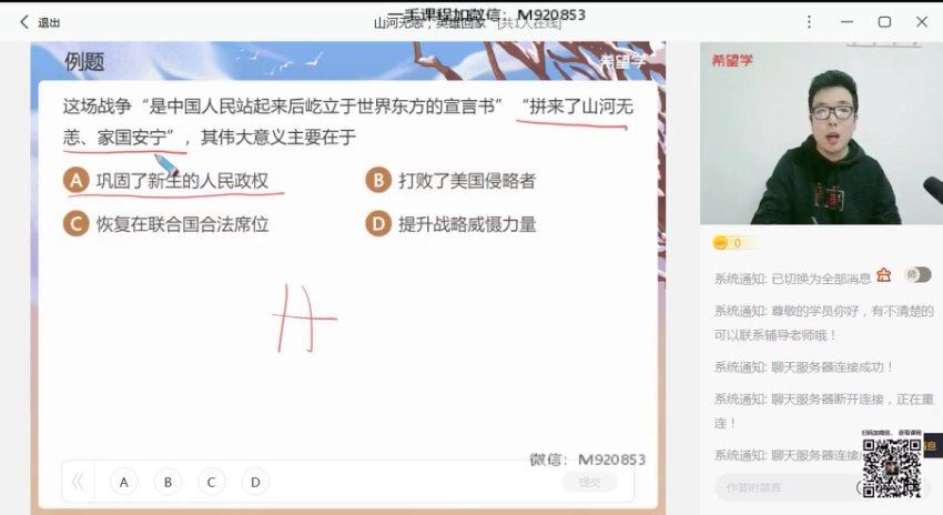 2023希望学初二春上历史 全国版A+ 都运欢【完结】，百度网盘分享