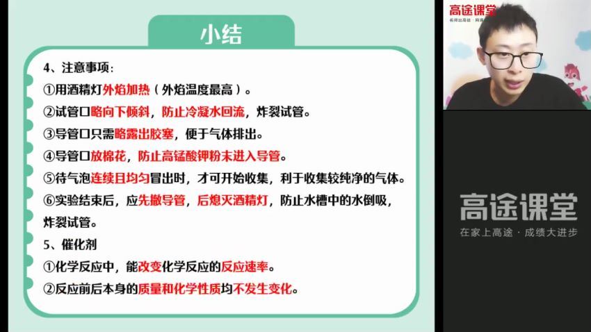 高途：【2021暑】初三化学张立琛【4讲】，百度网盘分享