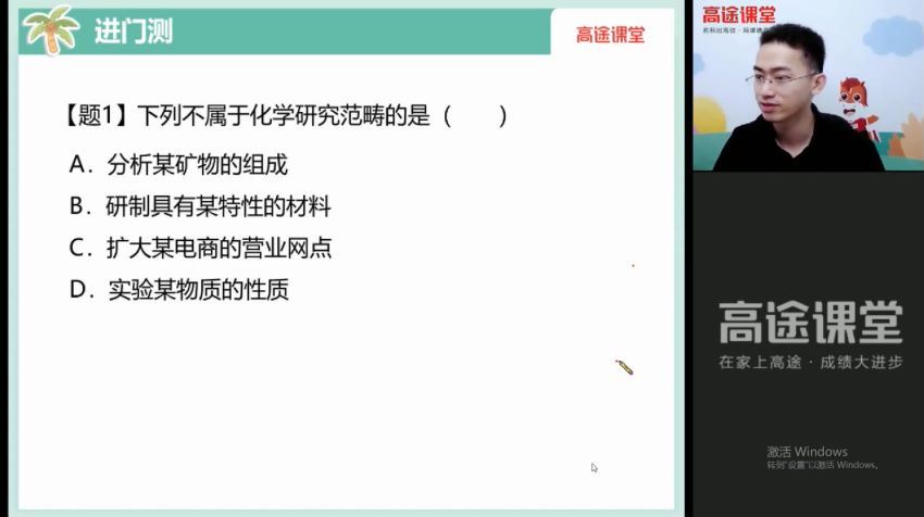 高途：【2021暑】初二大科学菁英班（吴皇），百度网盘分享