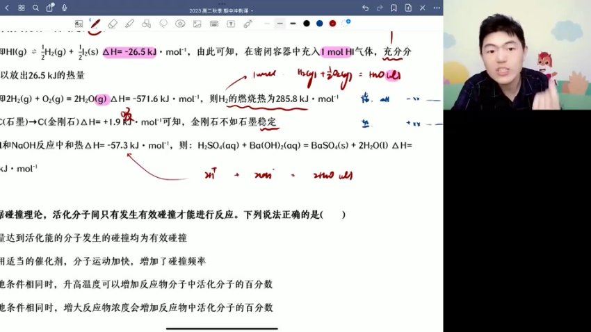 2024高二化学高展秋季班，百度网盘分享