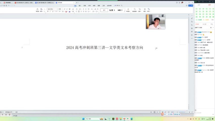 2024高三有道闫凯语文冲刺班(押题班)，百度网盘分享