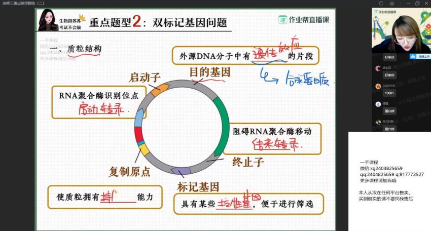 段瑞莹2021届高二春季生物尖端 (26.33G)，百度网盘