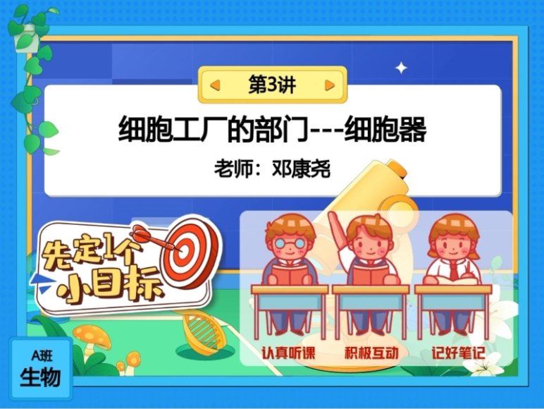 2024高一生物邓康尧暑假班，百度网盘分享