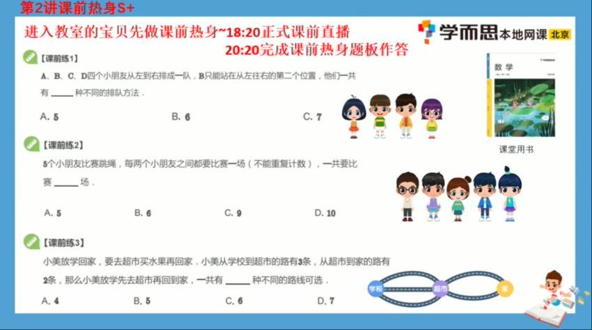 学而思培优【2021暑】学而思一年级数学创新班（贾妮娜），百度网盘分享