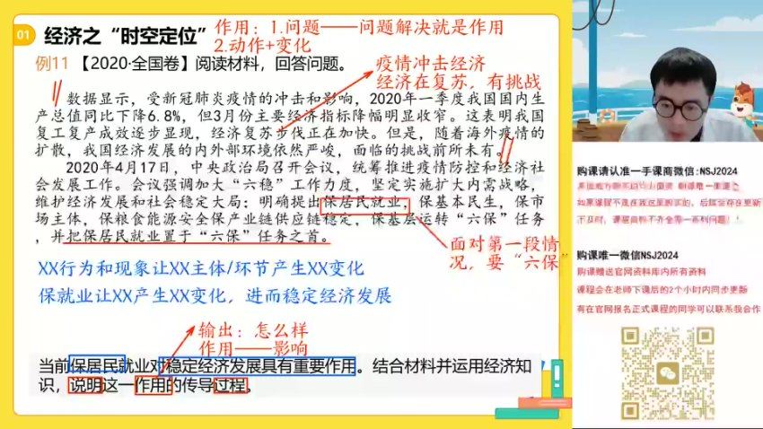 2024高三政治朱法垚二轮春季班，百度网盘分享