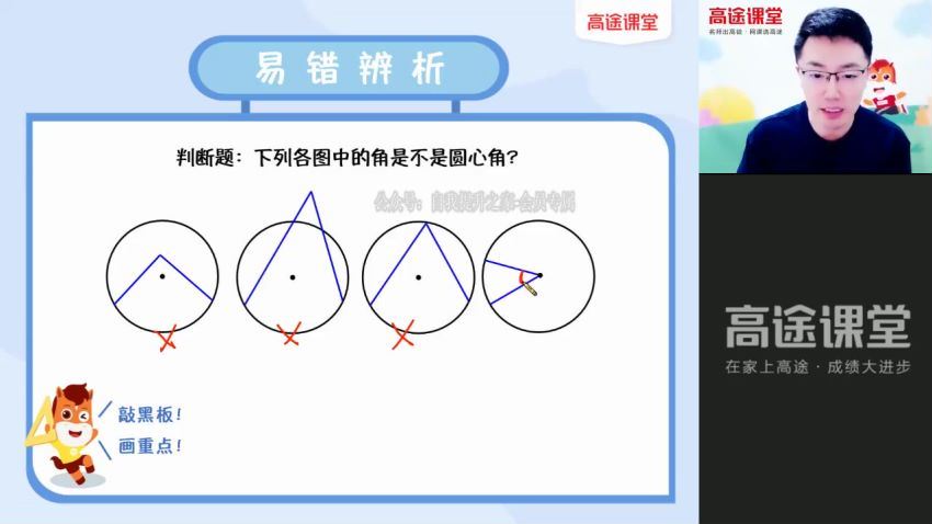 高途：【2021暑】初三数学菁英班（王泽龙），百度网盘分享