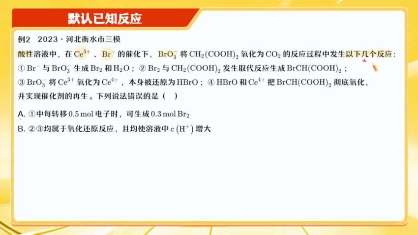 2024高三作业帮康冲化学密训押题课，百度网盘分享