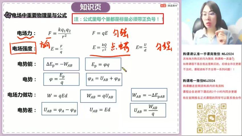 2024高三物理高明静二轮春季班，百度网盘分享