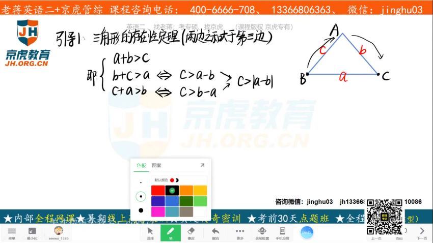 2023考研管综：京虎管综全程（含国庆密训），百度网盘分享