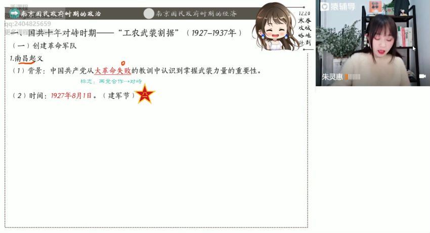 2021高二寒假历史朱灵惠，百度网盘分享