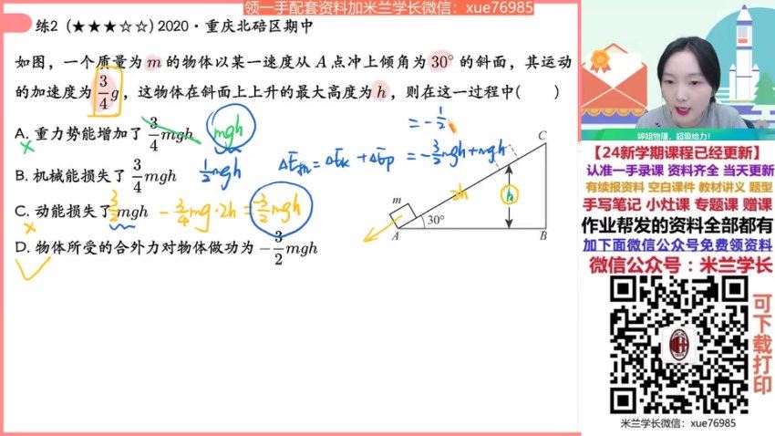 2024高三物理胡婷一轮秋季班，百度网盘分享