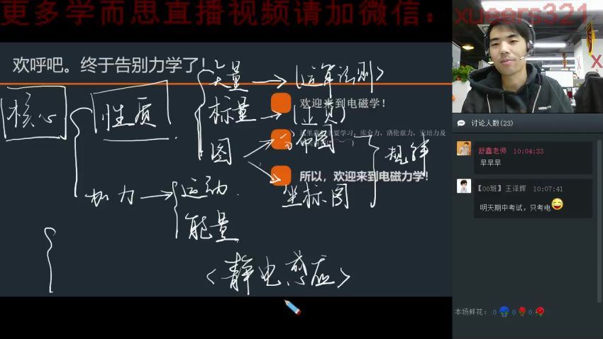 学而思2018秋【直播课】高考物理一轮通关复习【领军班】(16.72G)，百度网盘分享