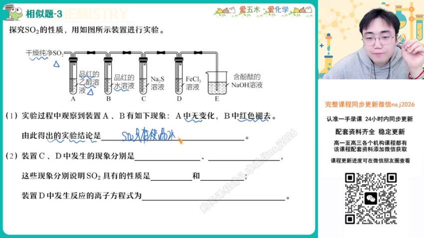 2024高一化学林森春季班A+,百度网盘分享