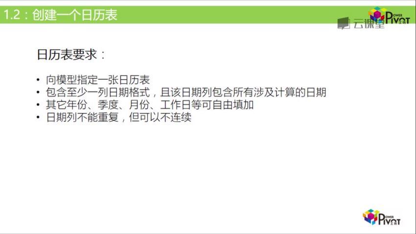 网易云课堂： Excel Power Pivot数据建模分析（进阶篇），百度网盘分享