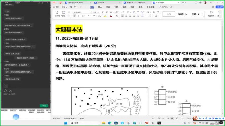 2024高三地理刘勖雯一轮暑秋复习，百度网盘分享