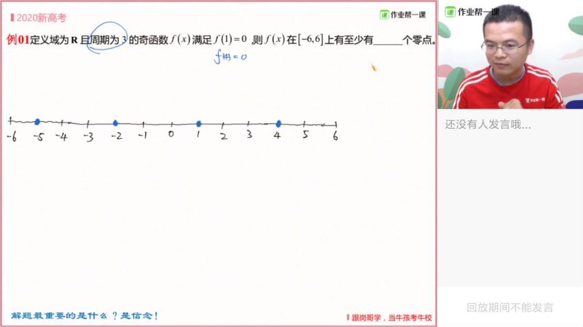 2020作业帮数学刘天麒秋季班（高清视频），百度网盘分享