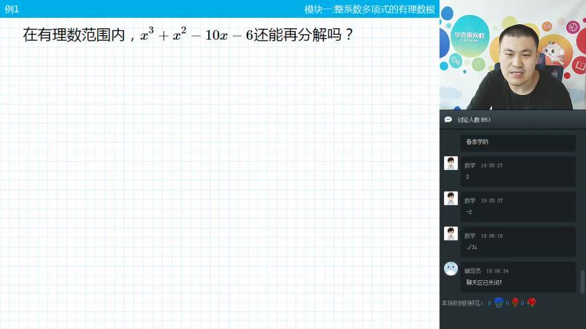 学而思兴趣竞赛班【暑】新初二数学直播兴趣班（全国）戴宁，百度网盘分享