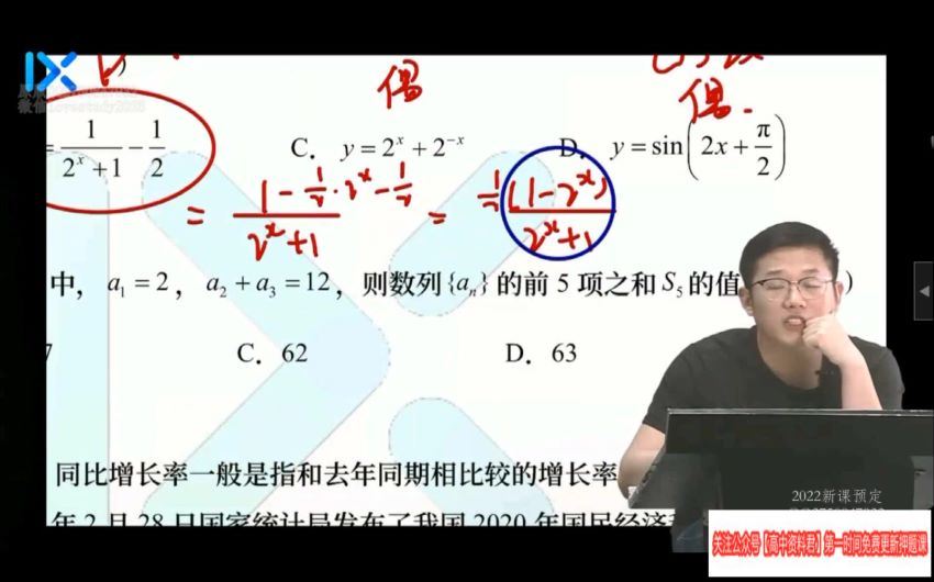 王嘉庆2021高考数学押题课 (8.98G)，百度网盘分享