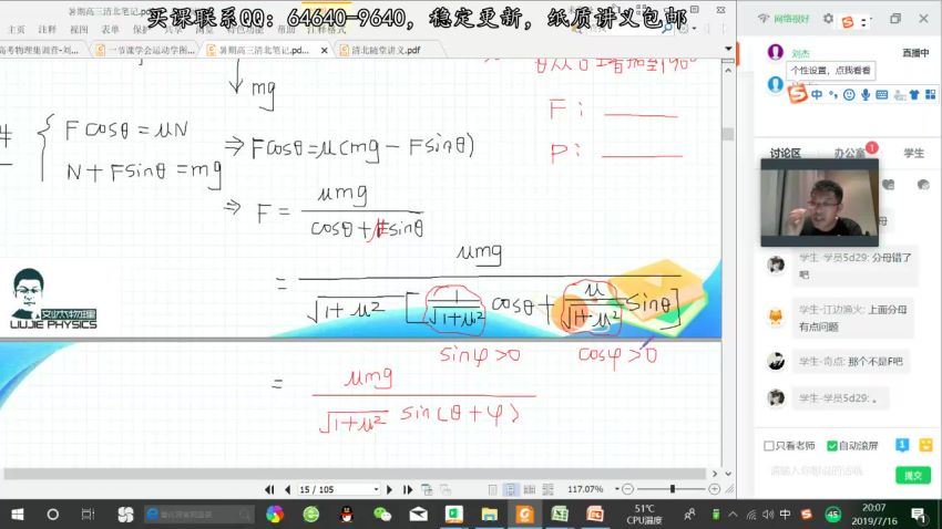 刘杰2020高考物理暑期一轮联报班目标清北有道精品 (2.05G)，百度网盘