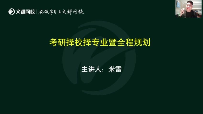 2023考研心理学：文都心理学312VIP特训班，百度网盘分享