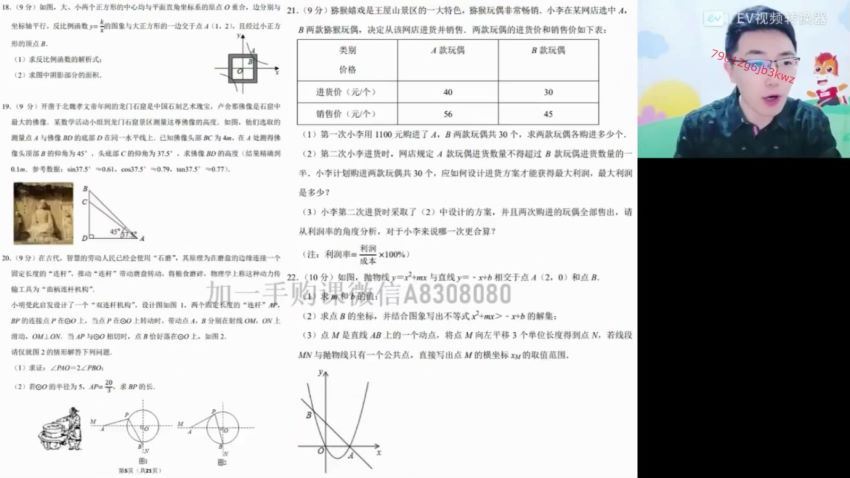 高途：【2022春】初三数学菁英班（王泽龙），百度网盘分享