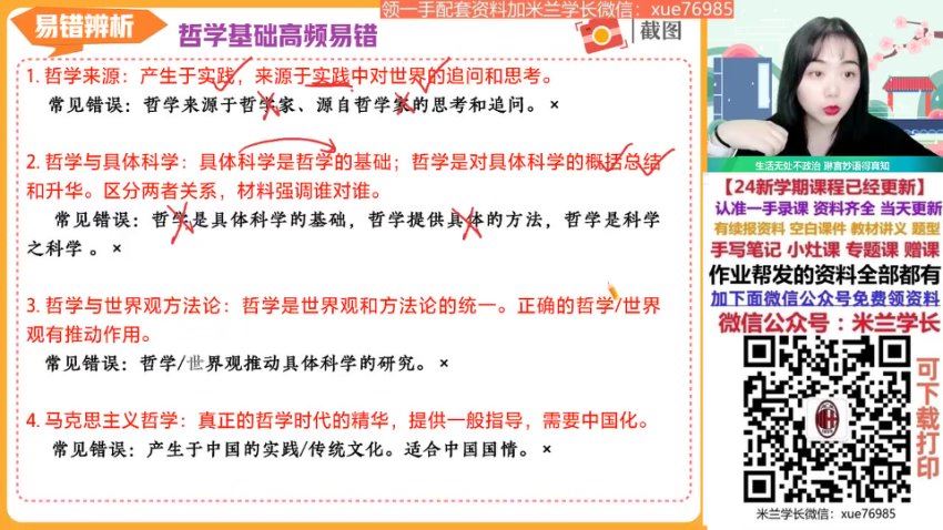 2024高三政治秦琳一轮秋季班，百度网盘分享