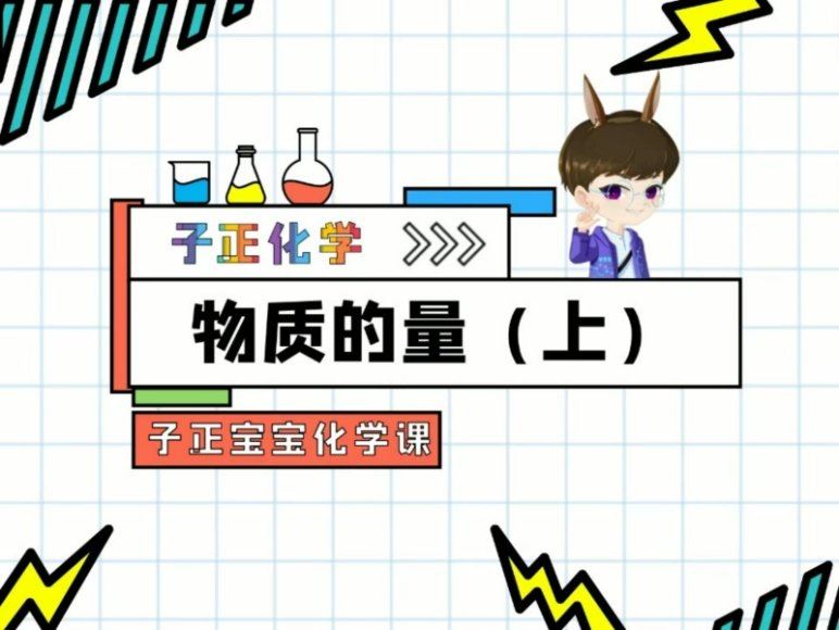 2024高一化学吕子正课堂资料，百度网盘分享