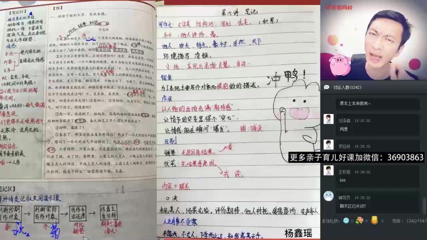 2019石雪峰暑六年级升初一语文阅读写作直播班，百度网盘分享