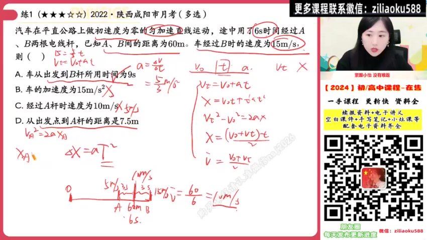 2024高三物理李婷怡一轮暑假班，百度网盘分享