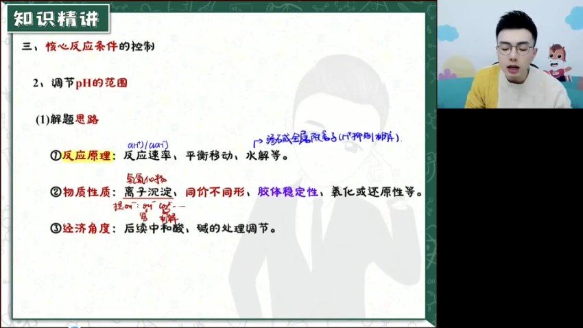 2024高三化学马凯鹏二轮寒假班A+,百度网盘分享