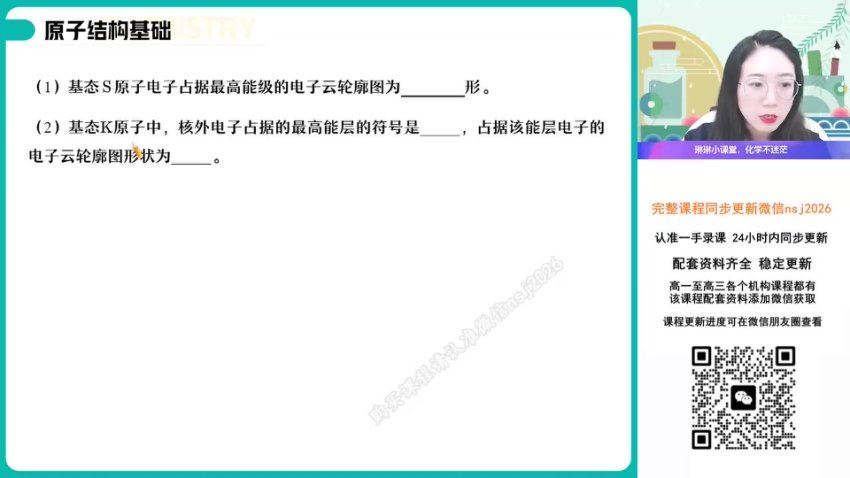 2024高二化学冯琳琳寒假班A，百度网盘分享