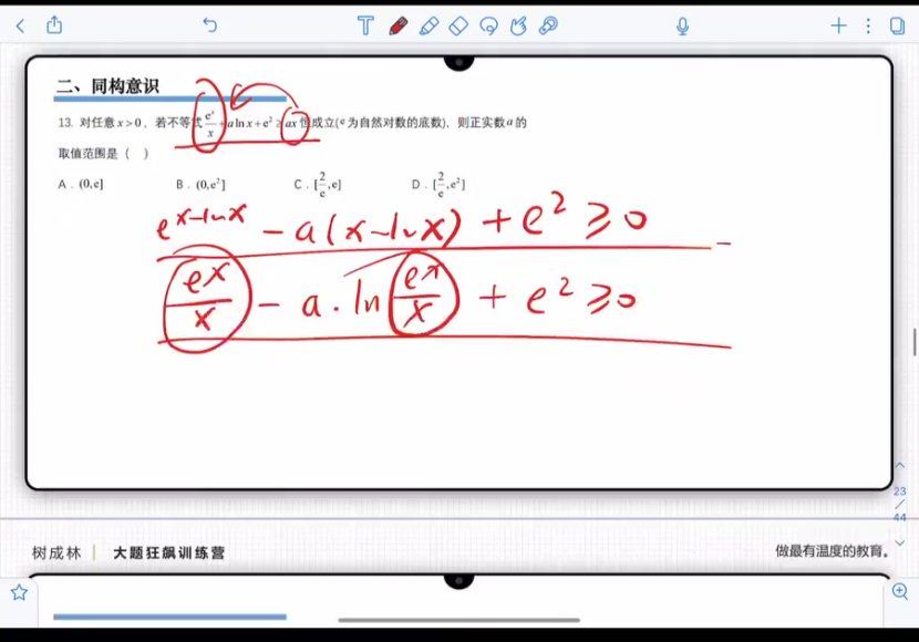 2024高三数学树成林大题狂飙营，百度网盘分享