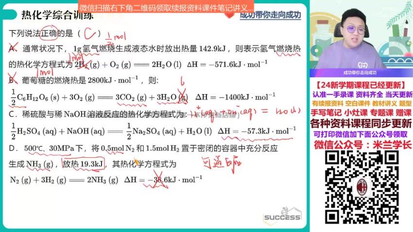 2024高二化学成功秋季班(S班)，百度网盘分享