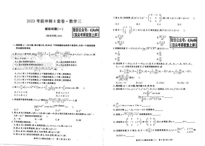 2023考研数学：扫描内部讲义汇总（含书籍扫描版），百度网盘分享