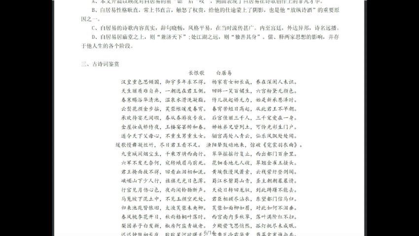 钱老师语文初二二轮暑假，百度网盘分享