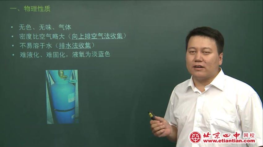北京四中初中化学全套高清视频课堂（初三）+讲义，百度网盘分享