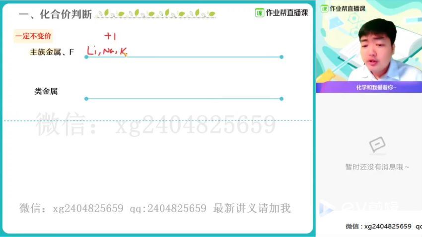 2021高三林凯翔暑假班化学（985），百度网盘分享