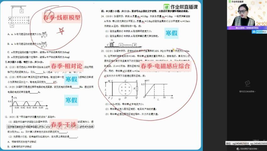 2021年高二彭娟娟寒假班物理，百度网盘分享