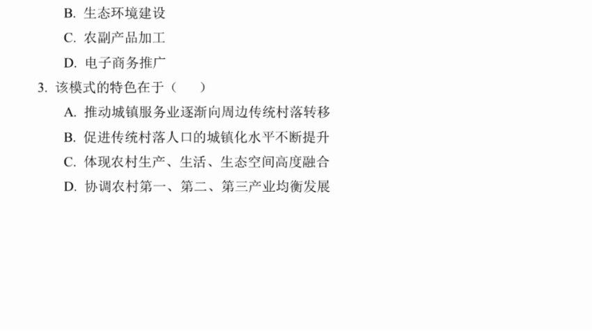 2024高三地理李荟乐二轮复习春季班，百度网盘分享