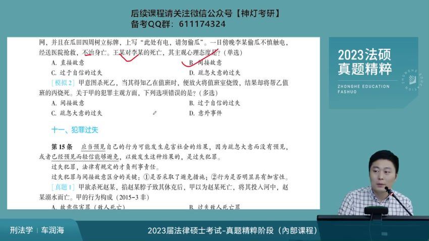 2023考研法硕：【众合】真题精粹班，百度网盘分享