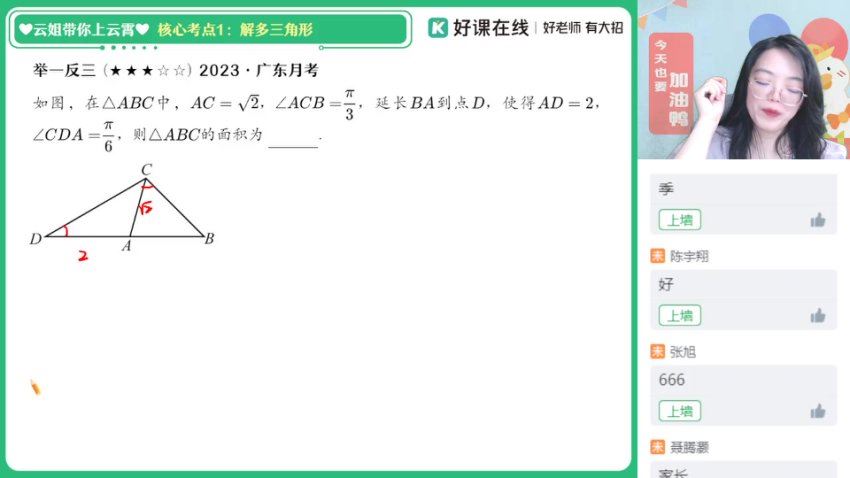 2024高一数学谭梦云春季班S，百度网盘分享